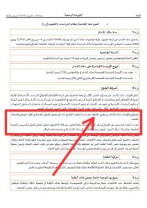 وزارة التعليم العالي تلغي مباريات الماستر وتعتمد نظام الانتقاء بالمعدلات فقط